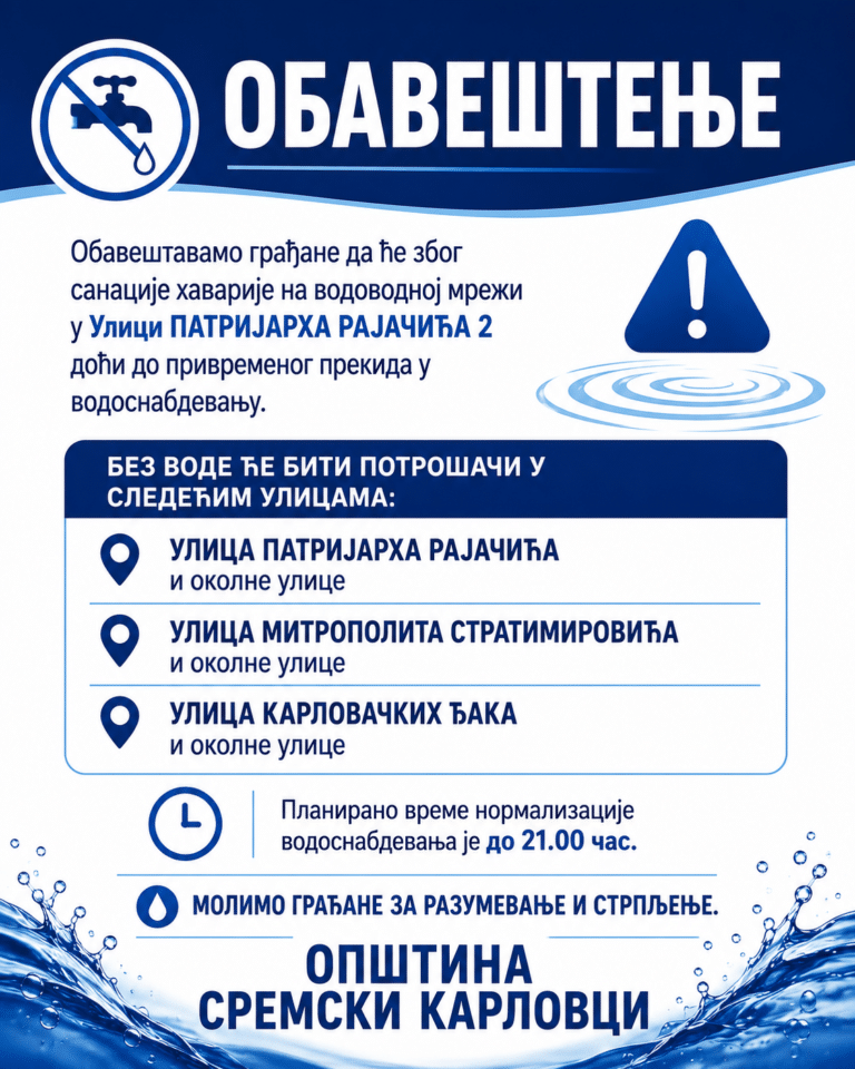 ОБАВЕШТЕЊЕ