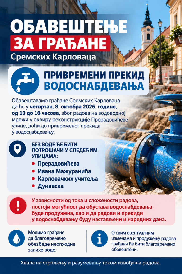 ОБАВЕШТЕЊЕ ЗА ГРАЂАНЕ – ПРИВРЕМЕНИ ПРЕКИД ВОДОСНАБДЕВАЊА